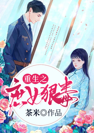 重生之庶女狠毒