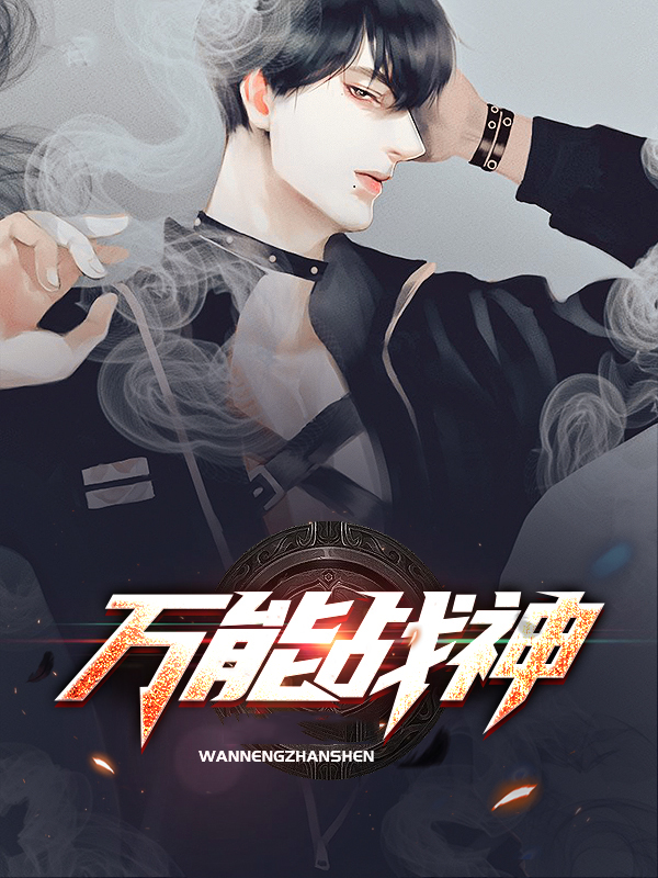 万能战神卓凌风苏以沫