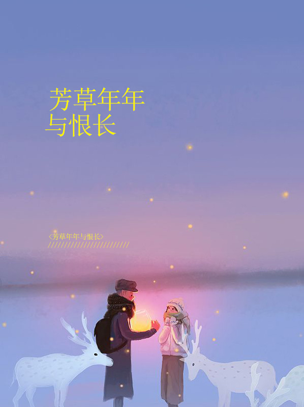 夏冉默仲少恺