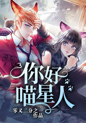 你好喵星人