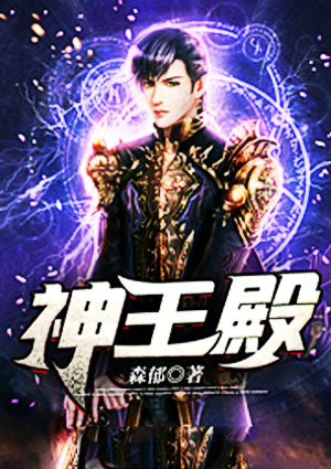神王殿