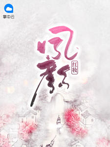 红妆凤颜