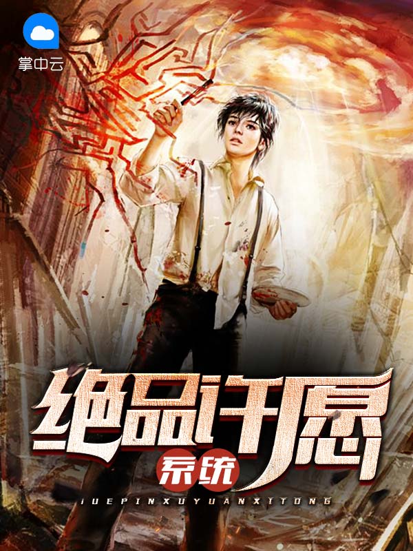 绝品许愿系统杨凌