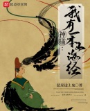 神捕:我有一本山海经