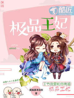 极品王妃,王爷我..