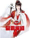 制霸编剧界