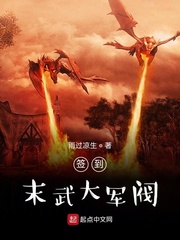 签到末武大军阀