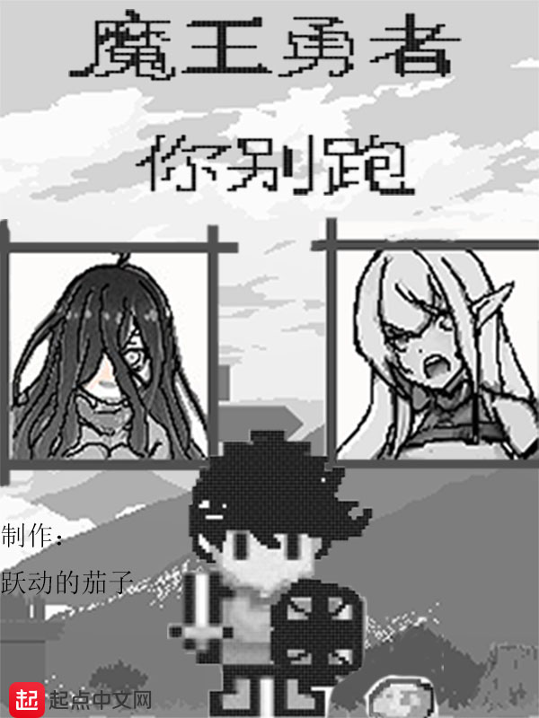 魔**者你别跑