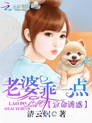 致命诱惑:老婆乖一点