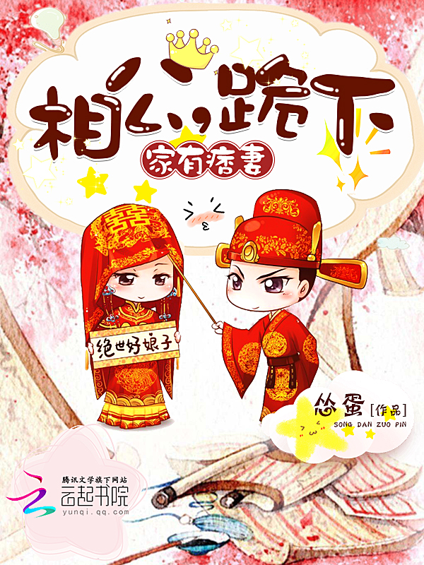 家有痞妻