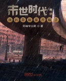 末世时代:我的异能是开箱子
