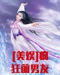 [美娱]疯狂前男友