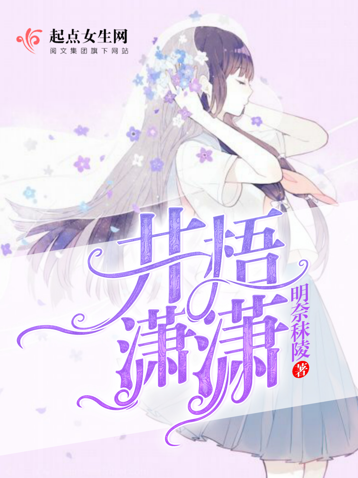 井梧潇潇