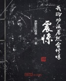震惊!我的功法居然会修炼