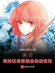 精灵:我的奖励能自动优化