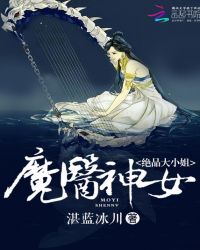 魔医神女:绝品大小姐
