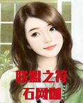 联盟之符石网咖