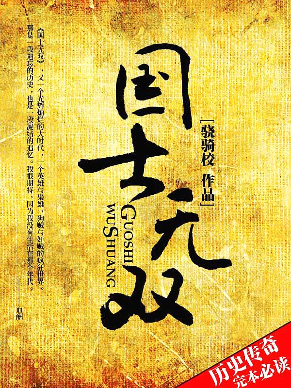 国士无双