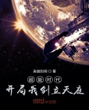 超能时代:开局我创立天庭