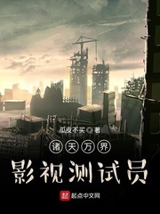 诸天万界:影视测试员