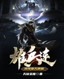 雄兵连:我可是天使哦!