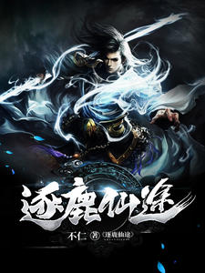 逐鹿仙途周栖苏玄灵