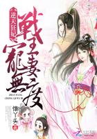 逆天狂妃:战王宠妻无度
