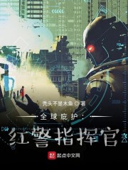 全球庇护:红警指挥官