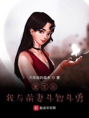 重生后,我与前妻斗智斗勇