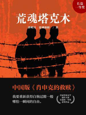 荒魂塔克木