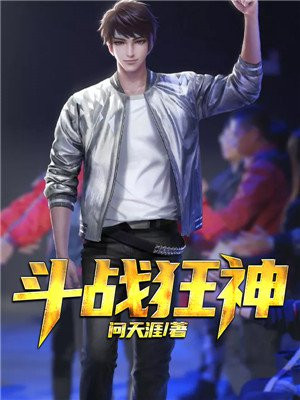 斗战狂神