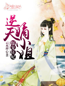 爆宠狂妃:逆天嫡小姐