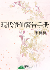 现代修仙警告手册