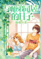 与师弟同居的日子