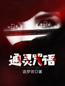 通灵咒语