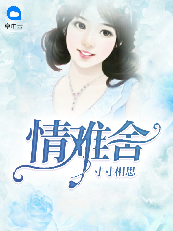 寸寸相思情难舍霍煜宸
