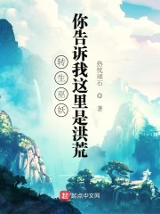 转生巫妖,你告诉我这里是洪荒