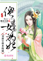 傻女为妃:双面皇叔来抢婚