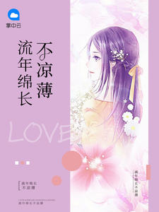 舒灵顾轶深