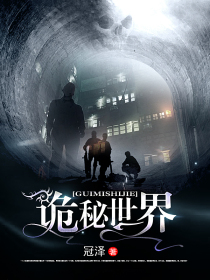 诡秘世界