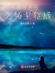 全球神祇之领主征战