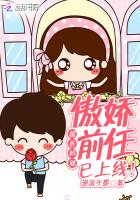 报告妈咪:傲娇前任已上线!