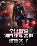 全球撤离,独自求生末世被曝光了