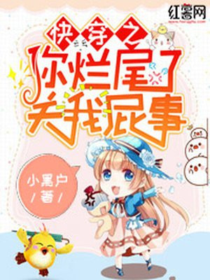 快穿之:你烂尾了关我屁事