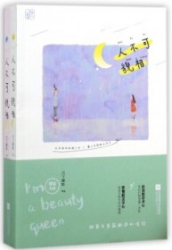人不可貌相(甜文)