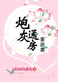 炮灰通房要逆袭