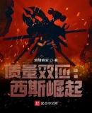 质量效应:西斯崛起