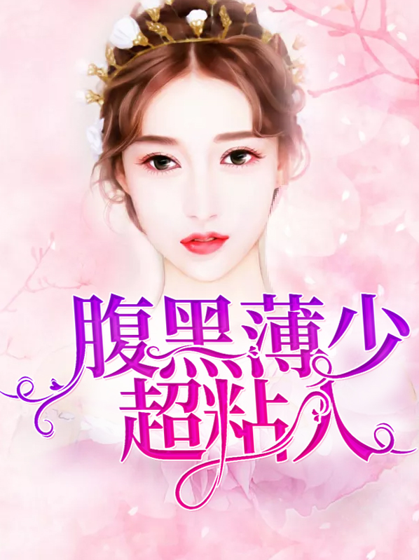 苏星晚薄奕清