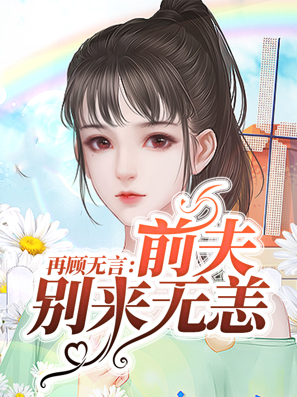 顾若霜唐言墨