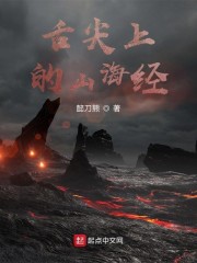 舌尖上的山海经!